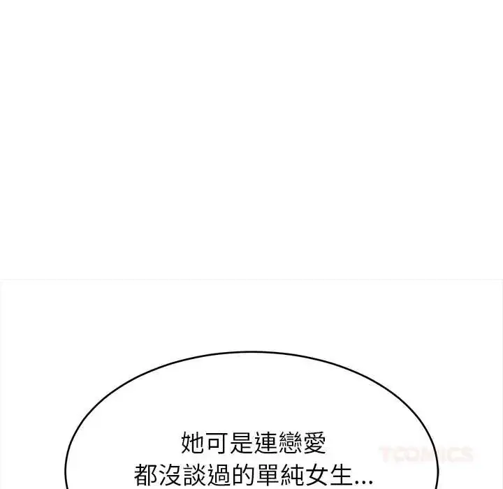 漫画《难缠姐妹偏要和我同居》第100话第138张图