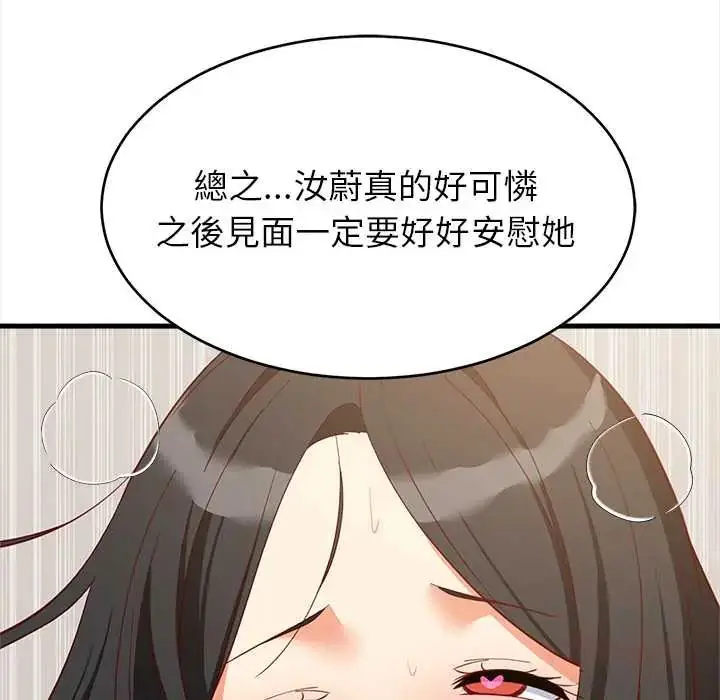 漫画《难缠姐妹偏要和我同居》第100话第147张图