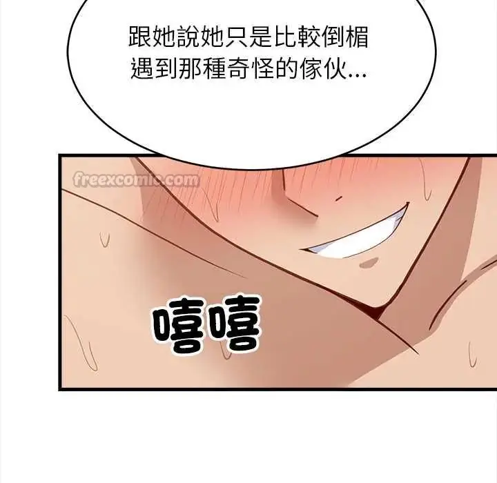 漫画《难缠姐妹偏要和我同居》第100话第150张图