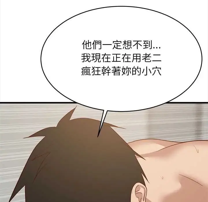 漫画《难缠姐妹偏要和我同居》第100话第157张图