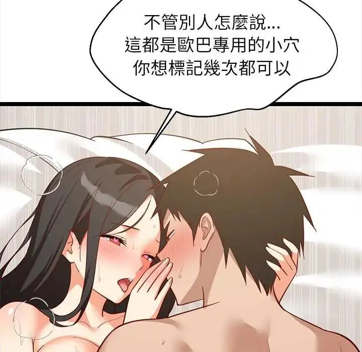 漫画《难缠姐妹偏要和我同居》第100话第162张图