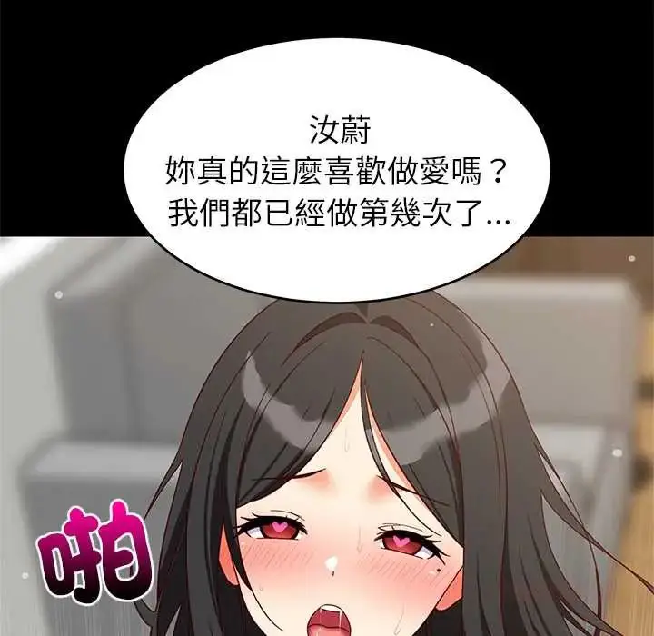 漫画《难缠姐妹偏要和我同居》第100话第21张图