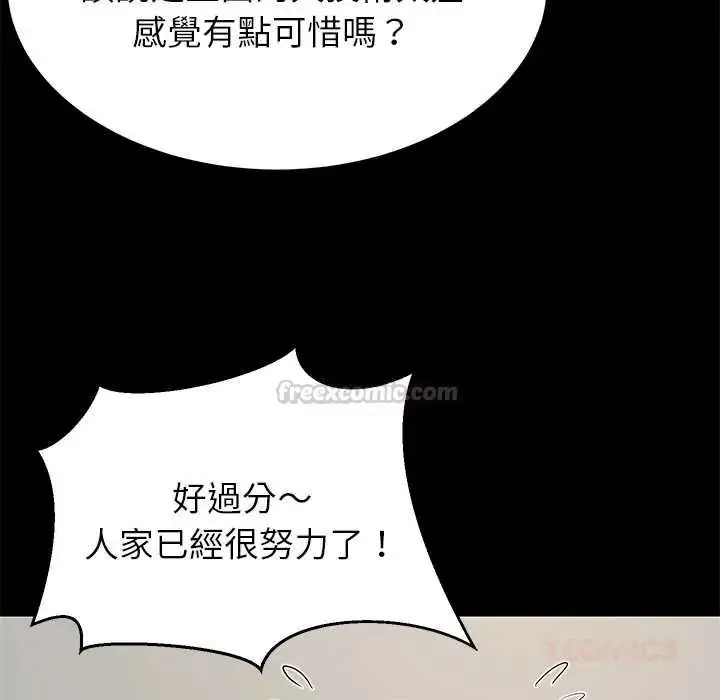漫画《难缠姐妹偏要和我同居》第100话第30张图