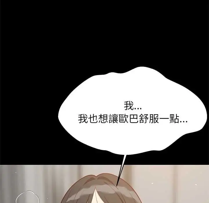漫画《难缠姐妹偏要和我同居》第100话第33张图