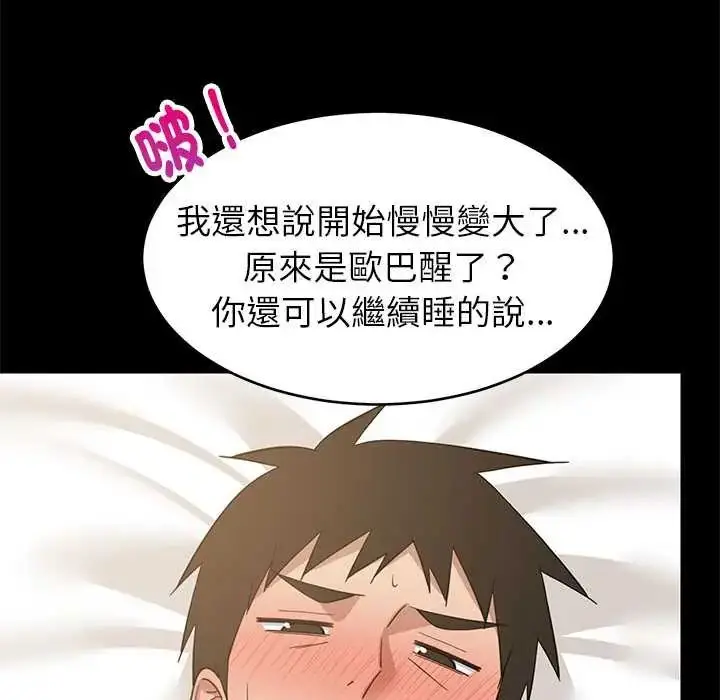 漫画《难缠姐妹偏要和我同居》第100话第78张图