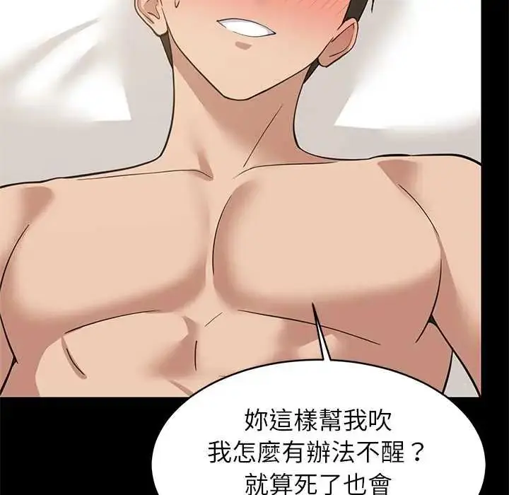 漫画《难缠姐妹偏要和我同居》第100话第79张图