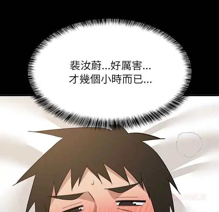 漫画《难缠姐妹偏要和我同居》第100话第93张图