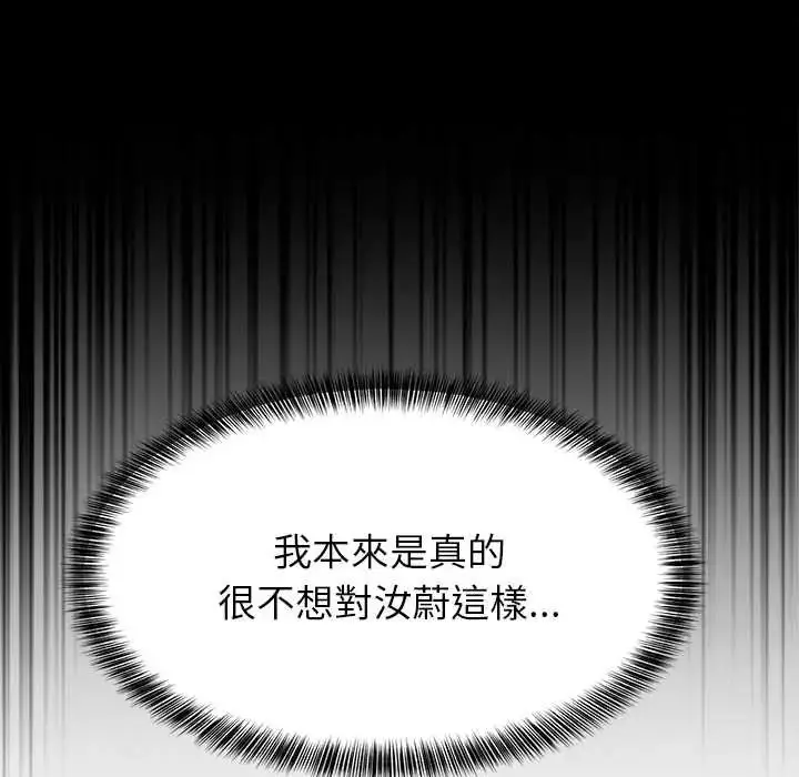 漫画《难缠姐妹偏要和我同居》第100话第97张图