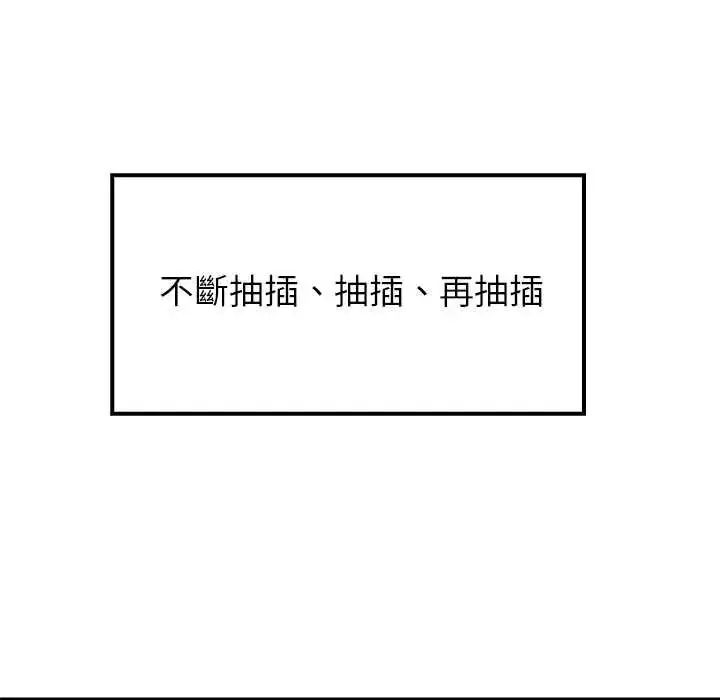 漫画《难缠姐妹偏要和我同居》第101话第10张图