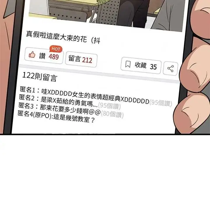 漫画《难缠姐妹偏要和我同居》第101话第110张图