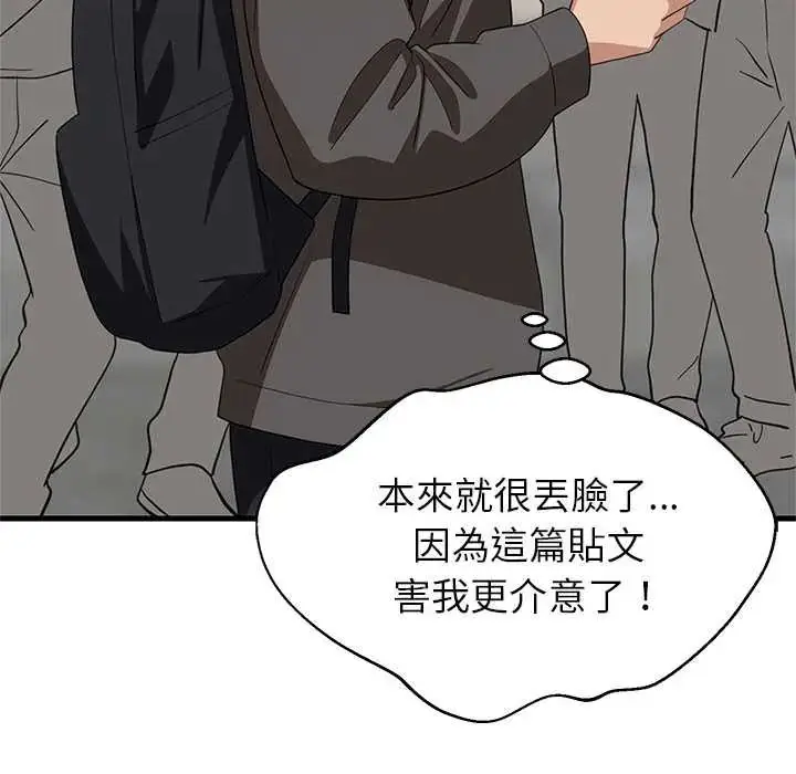 漫画《难缠姐妹偏要和我同居》第101话第115张图