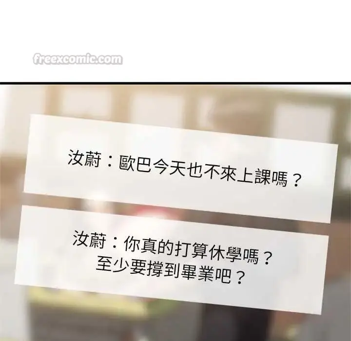 漫画《难缠姐妹偏要和我同居》第101话第120张图