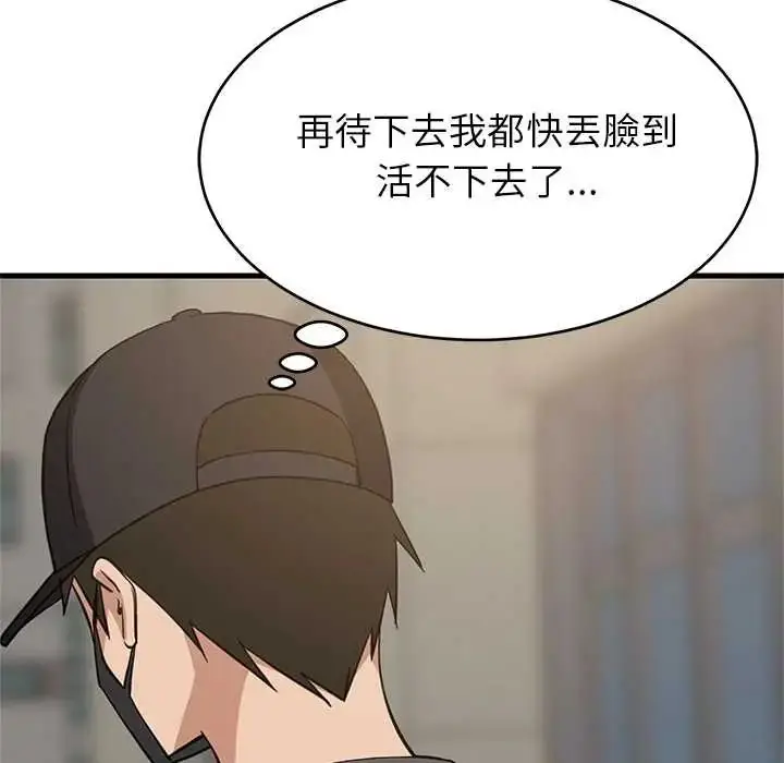 漫画《难缠姐妹偏要和我同居》第101话第137张图