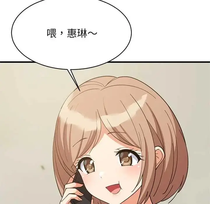 漫画《难缠姐妹偏要和我同居》第101话第41张图