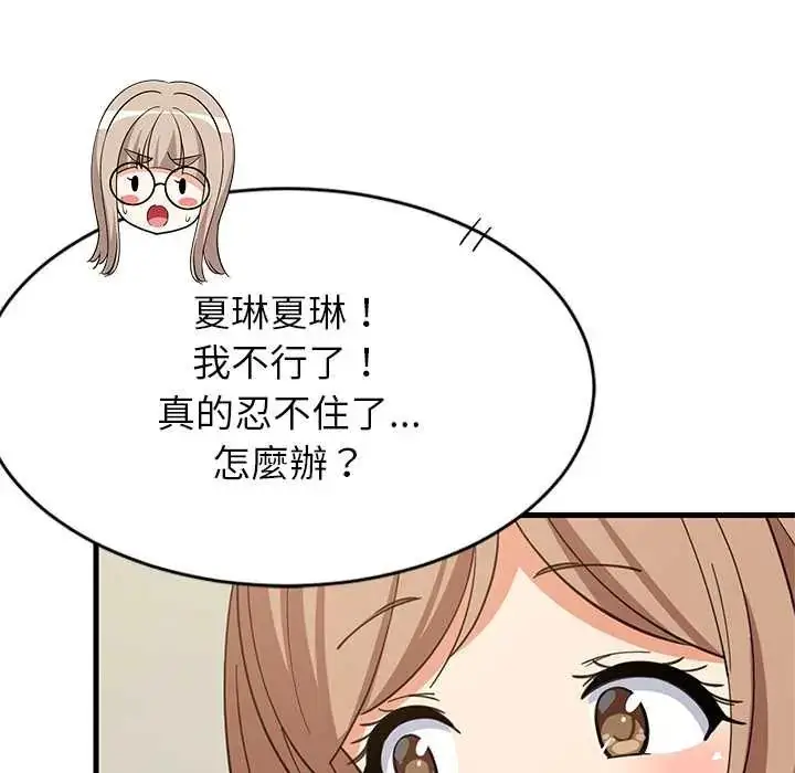 漫画《难缠姐妹偏要和我同居》第101话第43张图