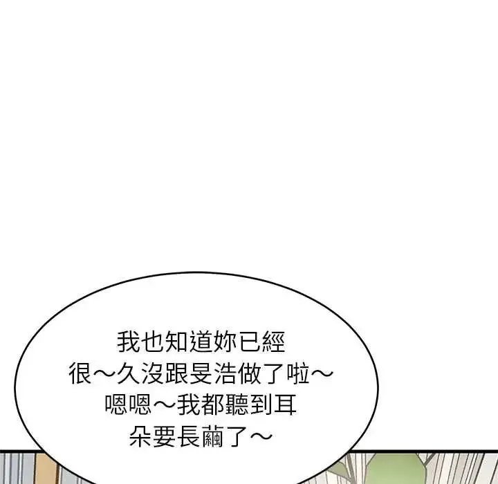 漫画《难缠姐妹偏要和我同居》第101话第50张图