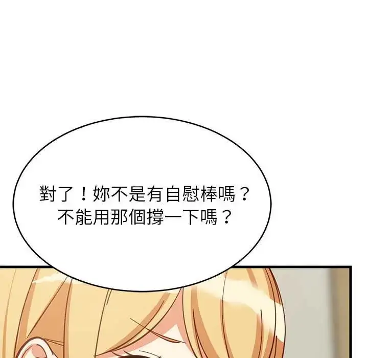 漫画《难缠姐妹偏要和我同居》第101话第53张图
