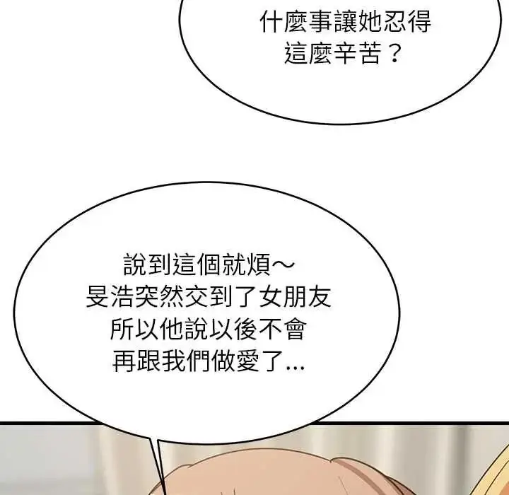 漫画《难缠姐妹偏要和我同居》第101话第63张图