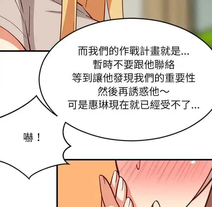 漫画《难缠姐妹偏要和我同居》第101话第67张图