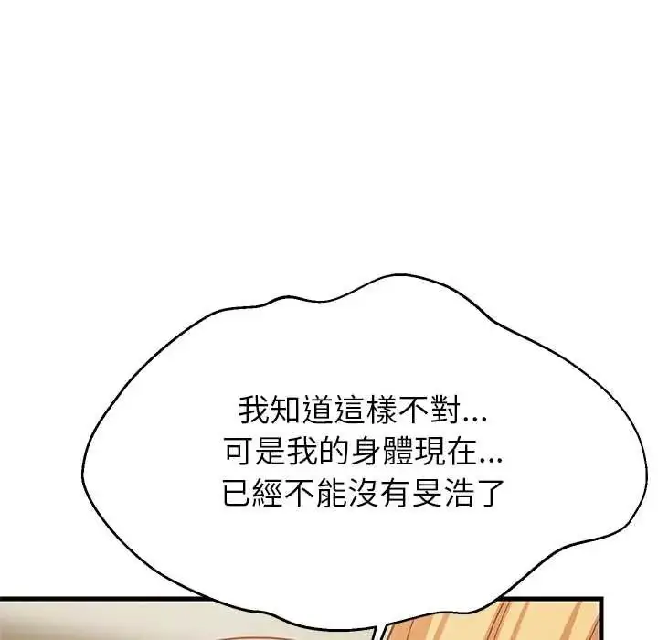 漫画《难缠姐妹偏要和我同居》第101话第87张图