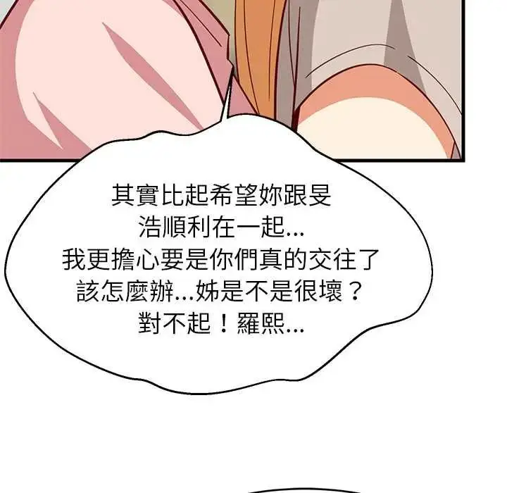 漫画《难缠姐妹偏要和我同居》第101话第89张图