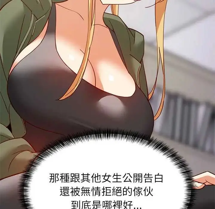 漫画《难缠姐妹偏要和我同居》第102话第100张图