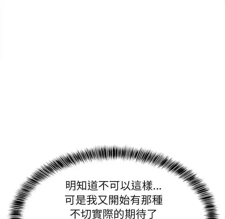 漫画《难缠姐妹偏要和我同居》第102话第106张图