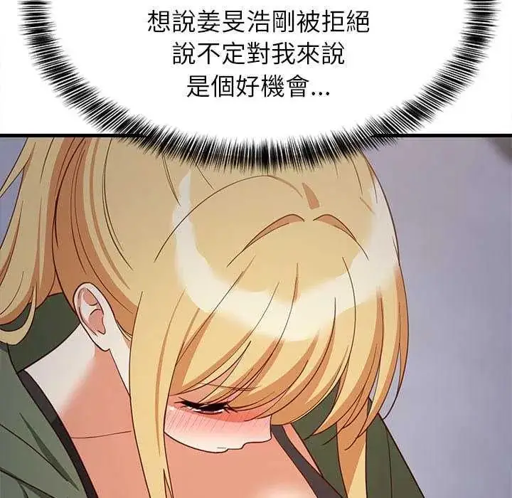 漫画《难缠姐妹偏要和我同居》第102话第107张图