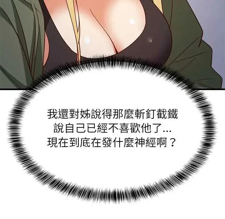 漫画《难缠姐妹偏要和我同居》第102话第108张图