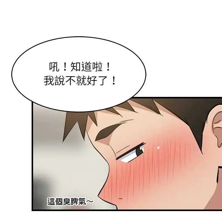 漫画《难缠姐妹偏要和我同居》第102话第113张图