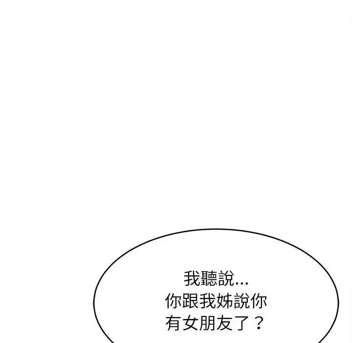 漫画《难缠姐妹偏要和我同居》第102话第114张图