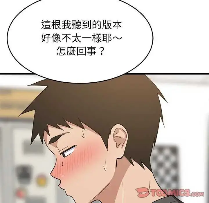 漫画《难缠姐妹偏要和我同居》第102话第117张图