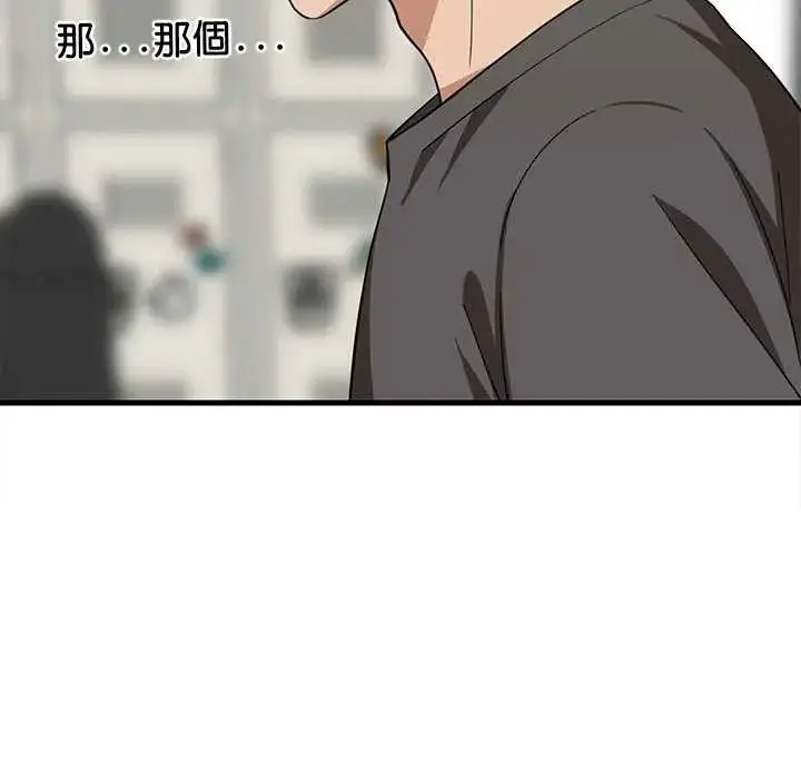 漫画《难缠姐妹偏要和我同居》第102话第118张图