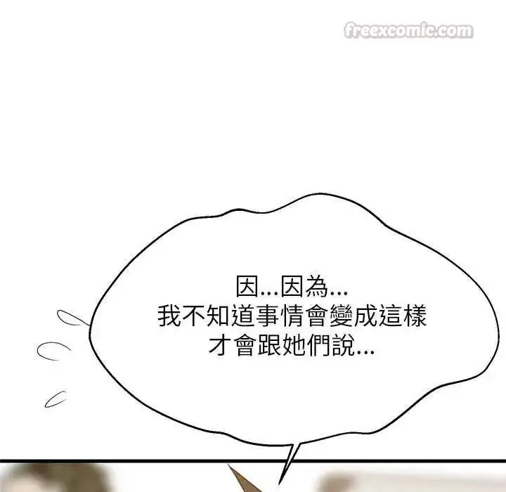 漫画《难缠姐妹偏要和我同居》第102话第120张图