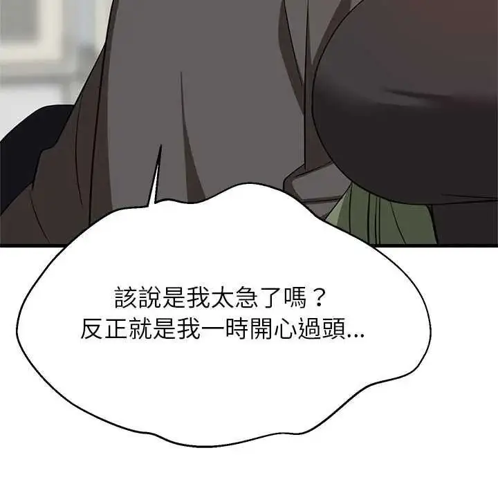 漫画《难缠姐妹偏要和我同居》第102话第122张图