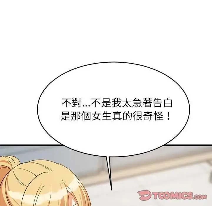 漫画《难缠姐妹偏要和我同居》第102话第123张图