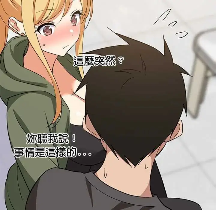 漫画《难缠姐妹偏要和我同居》第102话第124张图