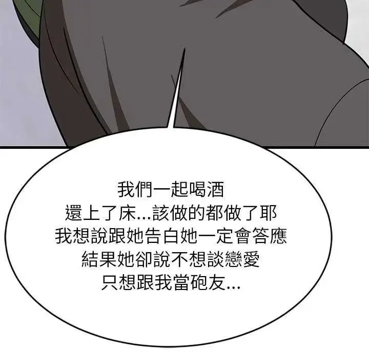 漫画《难缠姐妹偏要和我同居》第102话第125张图