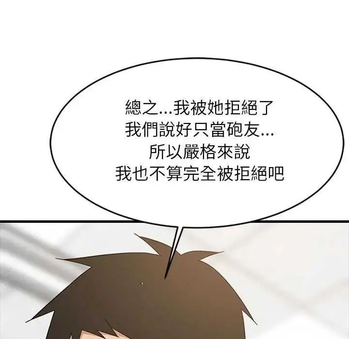漫画《难缠姐妹偏要和我同居》第102话第126张图