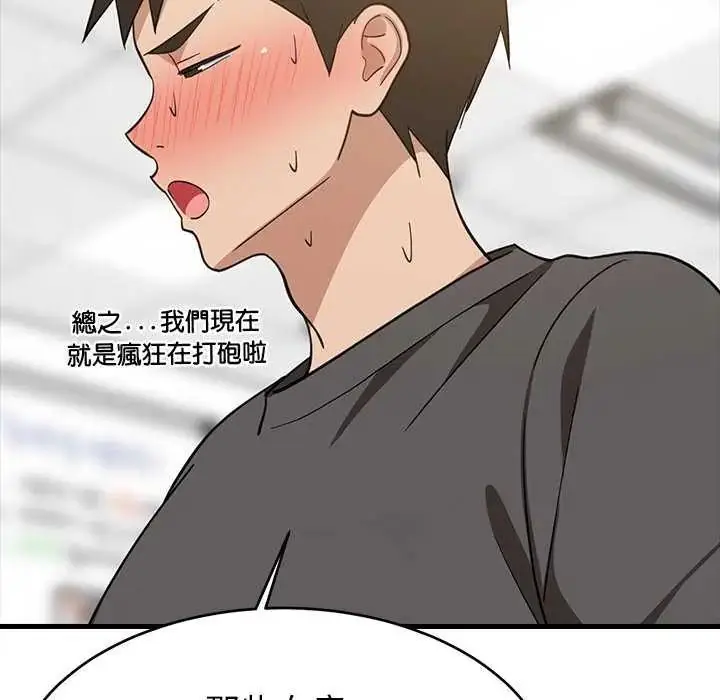 漫画《难缠姐妹偏要和我同居》第102话第127张图