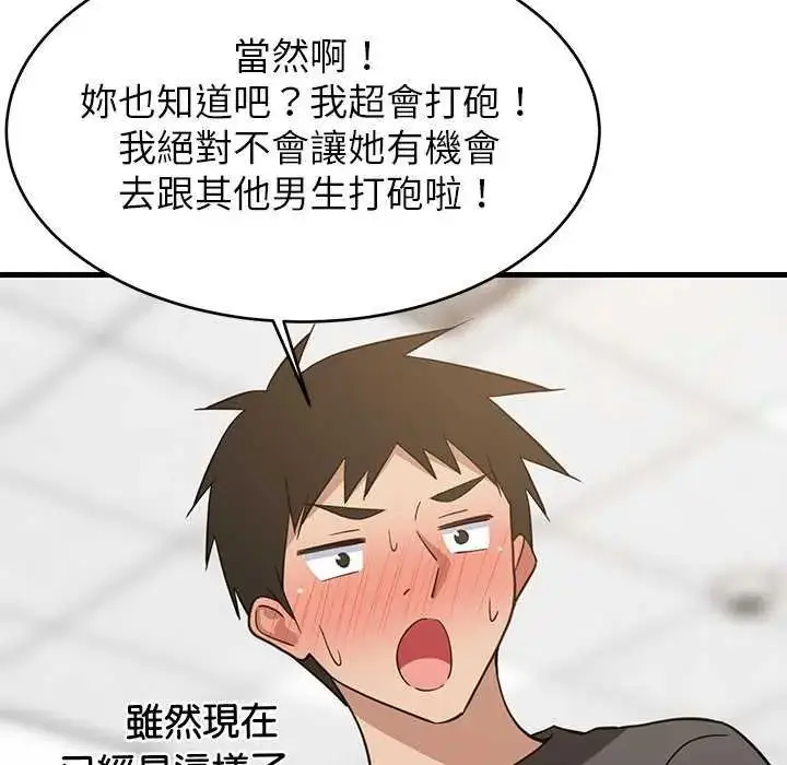 漫画《难缠姐妹偏要和我同居》第102话第131张图