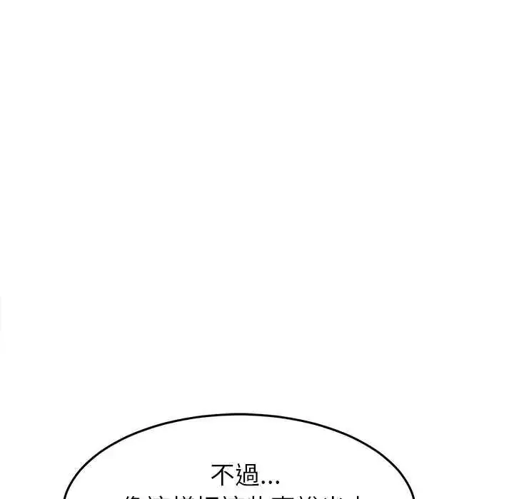 漫画《难缠姐妹偏要和我同居》第102话第133张图