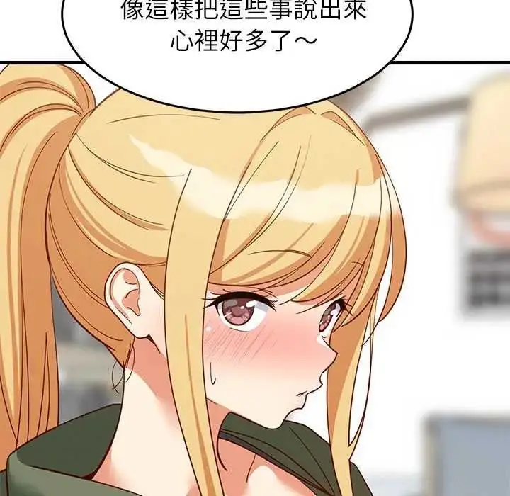 漫画《难缠姐妹偏要和我同居》第102话第134张图