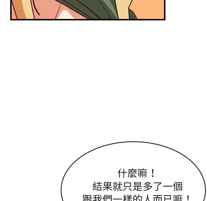 漫画《难缠姐妹偏要和我同居》第102话第137张图
