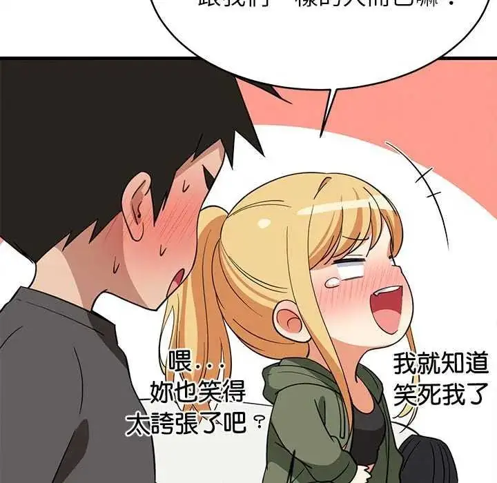漫画《难缠姐妹偏要和我同居》第102话第138张图