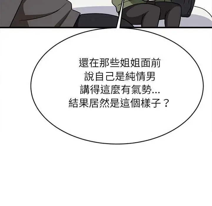 漫画《难缠姐妹偏要和我同居》第102话第139张图