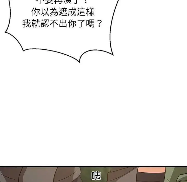 漫画《难缠姐妹偏要和我同居》第102话第14张图