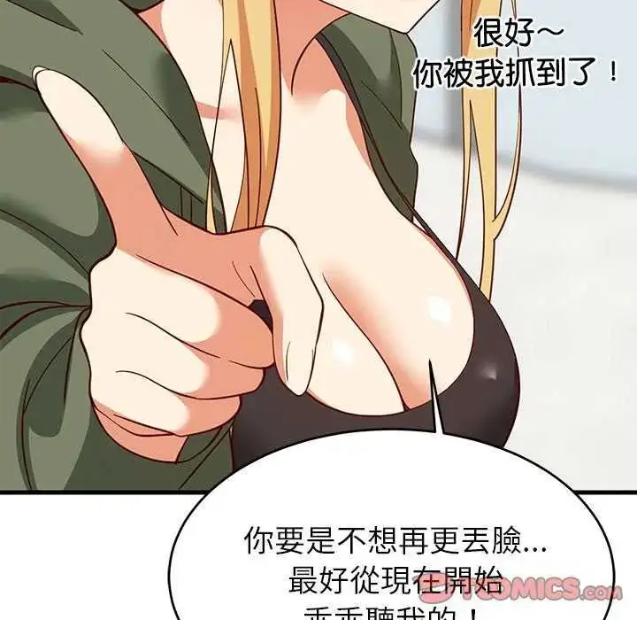 漫画《难缠姐妹偏要和我同居》第102话第141张图