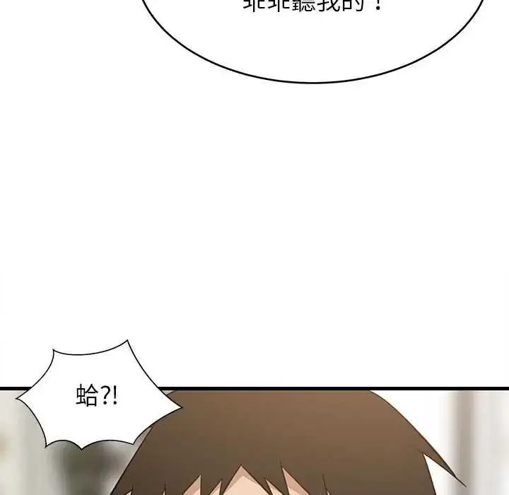 漫画《难缠姐妹偏要和我同居》第102话第142张图