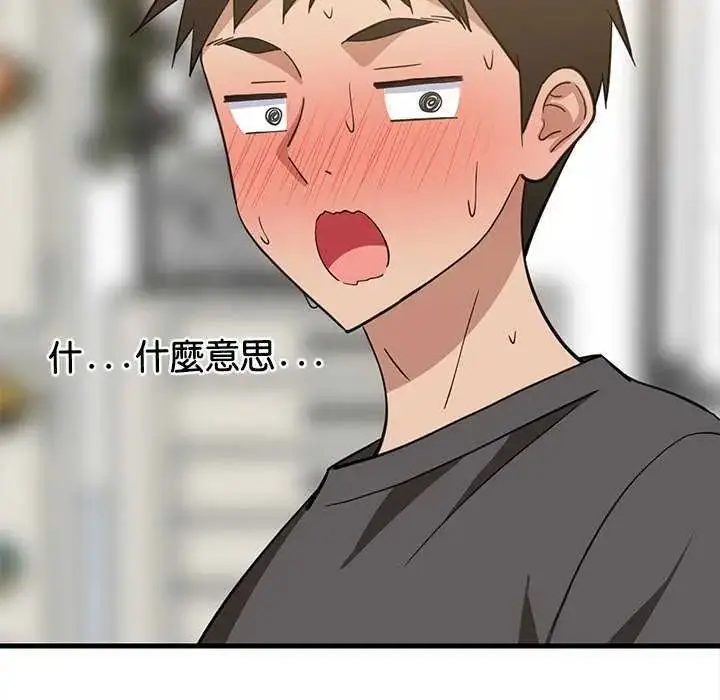 漫画《难缠姐妹偏要和我同居》第102话第143张图